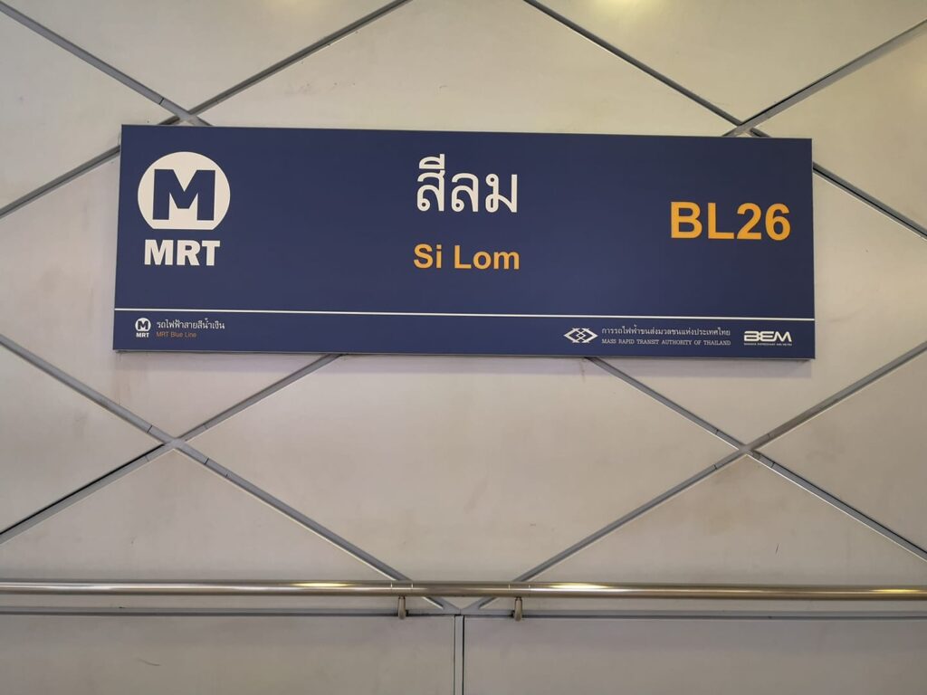 รถไฟฟ้าใต้ดิน MRT สายสีน้ำเงิน มาลงที่สถานีสีลม (Silom Station)