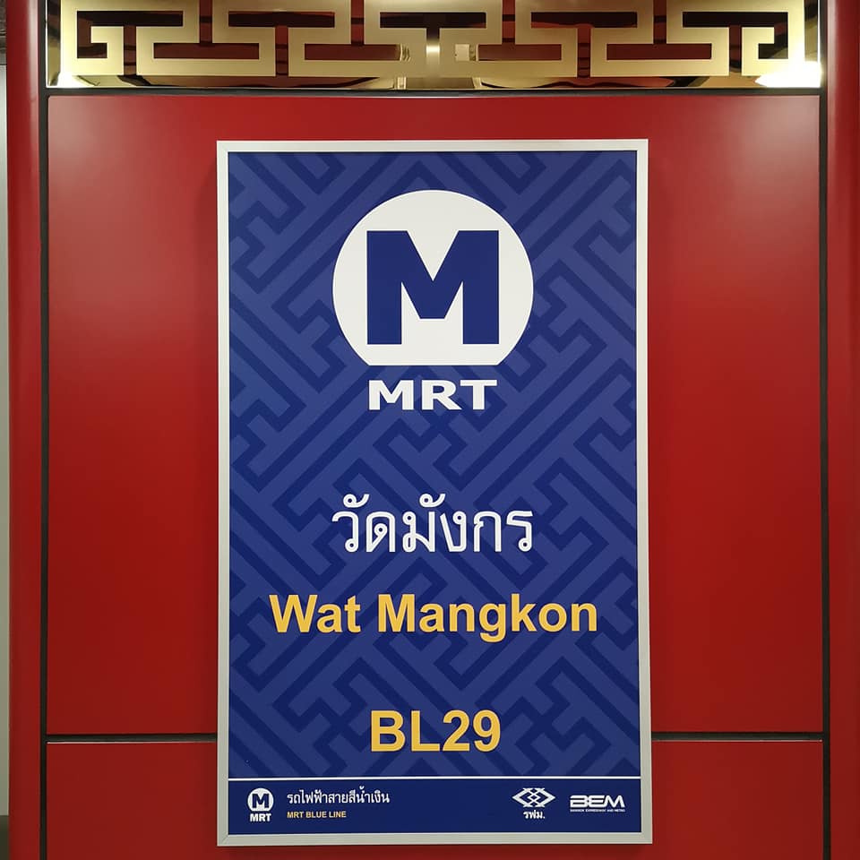 MRT Wat Mangkon station BL29