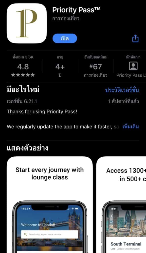 Priority Pass application